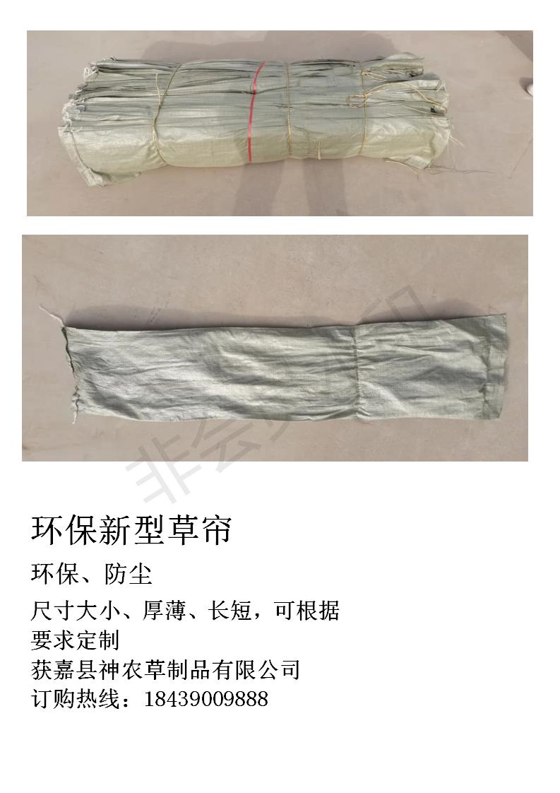 新型环保草帘